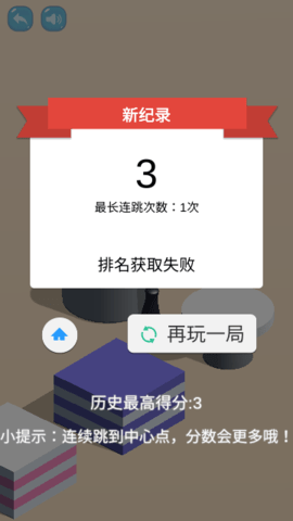 跳一跳