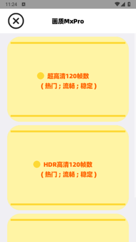 画质MxPro软件APP
