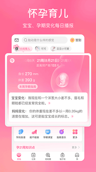 美柚月经appAPP