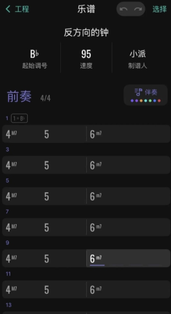 和弦派app免费版APP