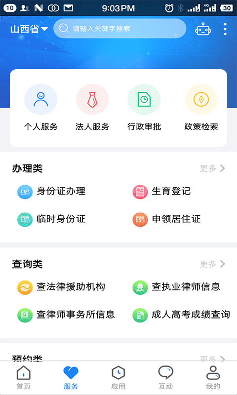 三晋通app官方下载APP