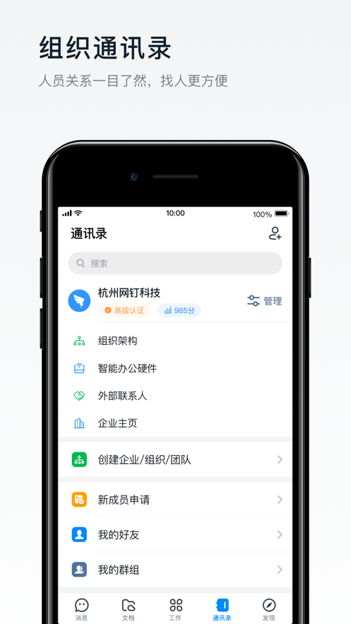 钉钉下载