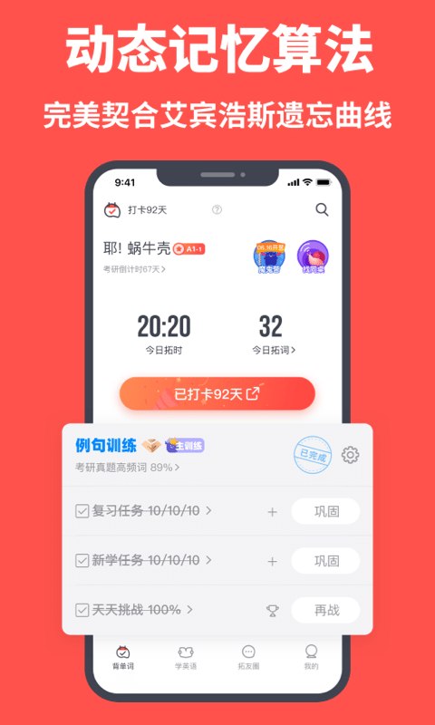 拓词APP