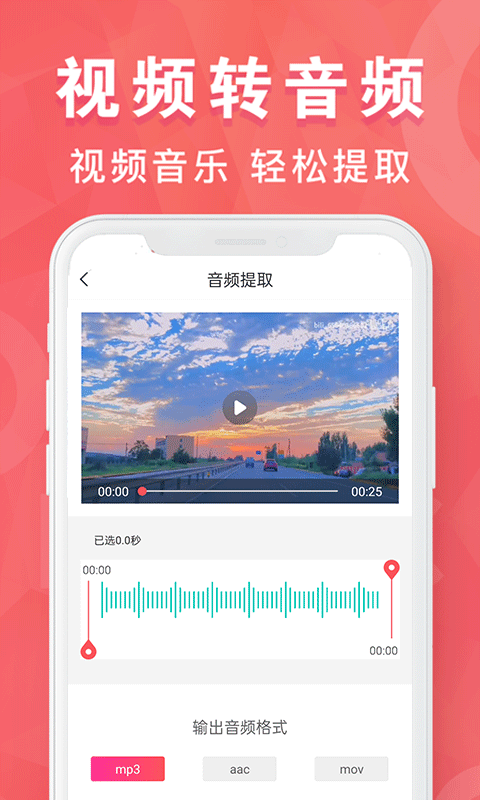 mp3转换器APP