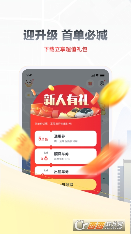 嘀嗒出行