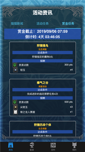 怪物猎人伙伴mhwoAPP