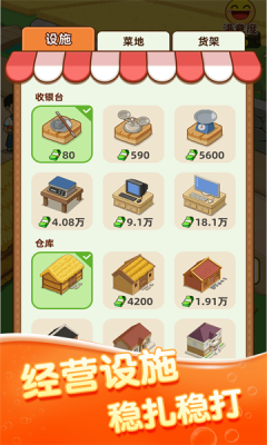 幸福菜市场游戏游戏