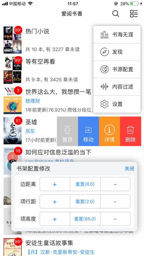 爱阅书香iosAPP
