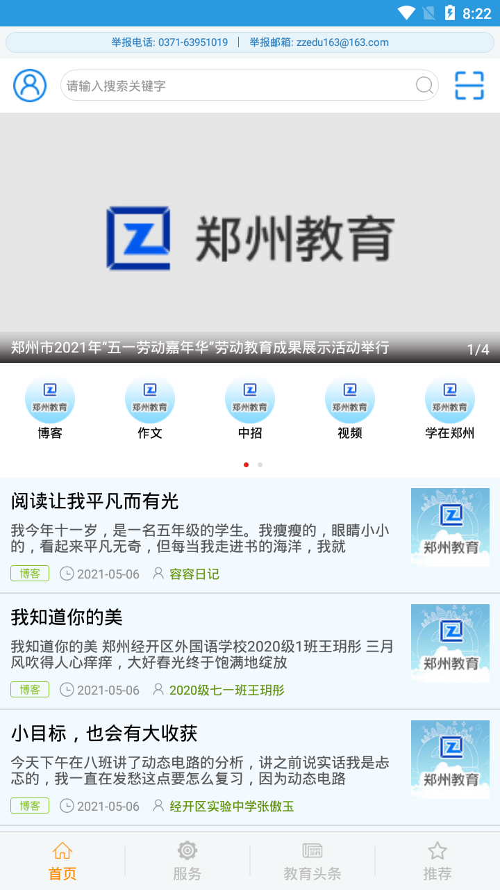 郑州教育文明博客