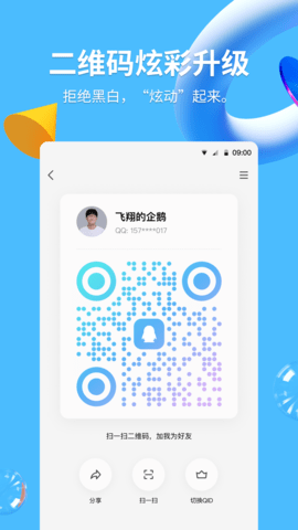 手机qq