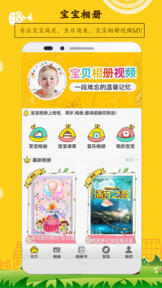 宝宝相册制作APP