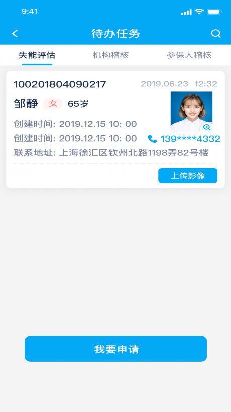 太照护APP