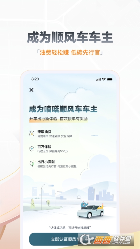 嘀嗒出行