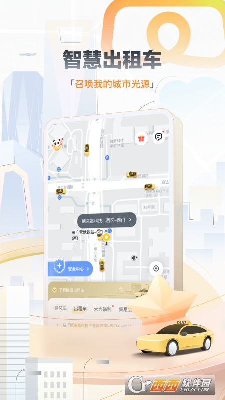 嘀嗒出行