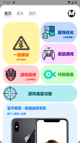 画质MxPro软件APP