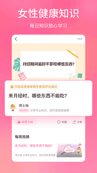 美柚月经appAPP