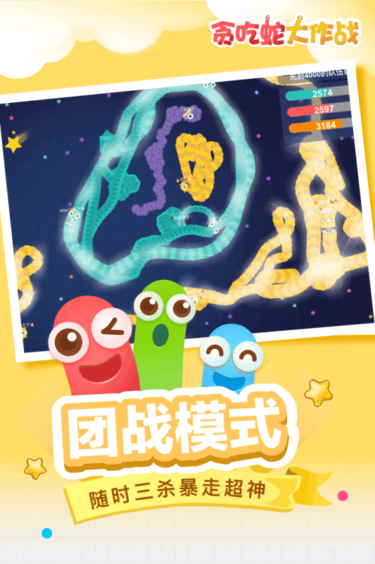 贪吃蛇大作战正版游戏