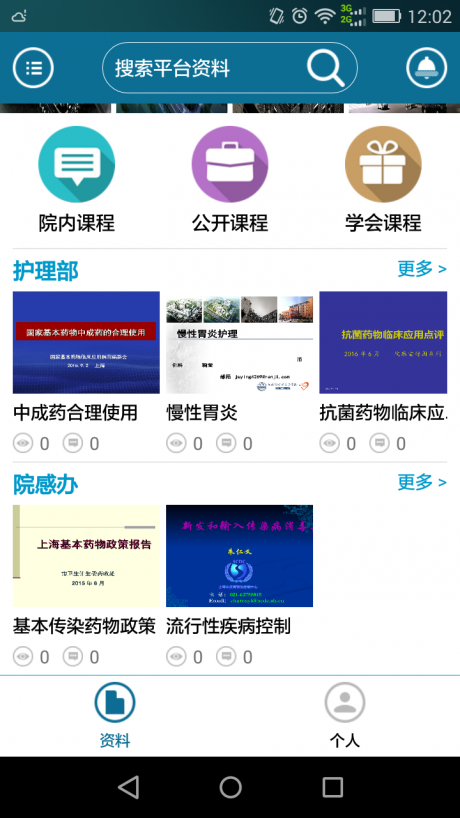 护礼家云课堂