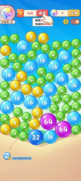 2048泡泡球游戏游戏