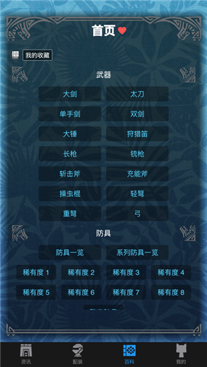 怪物猎人伙伴mhwoAPP
