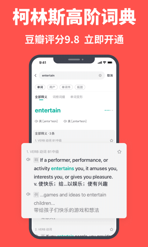 拓词APP