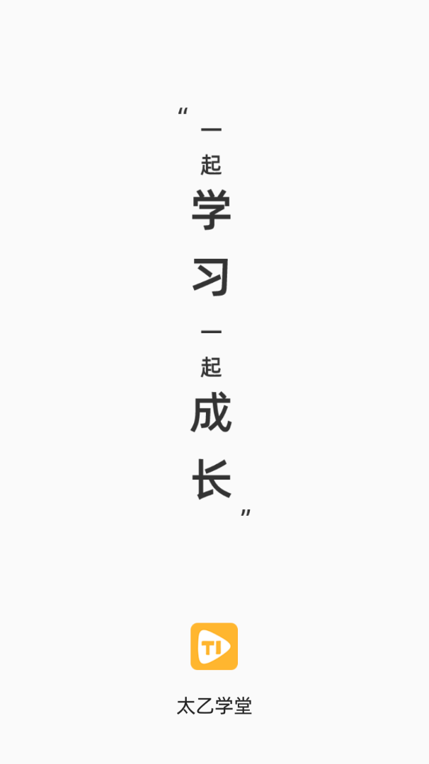 太乙学堂