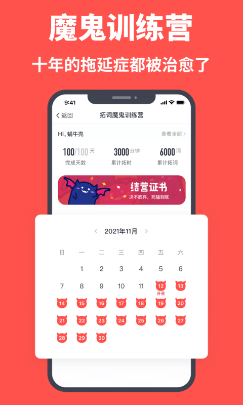拓词APP