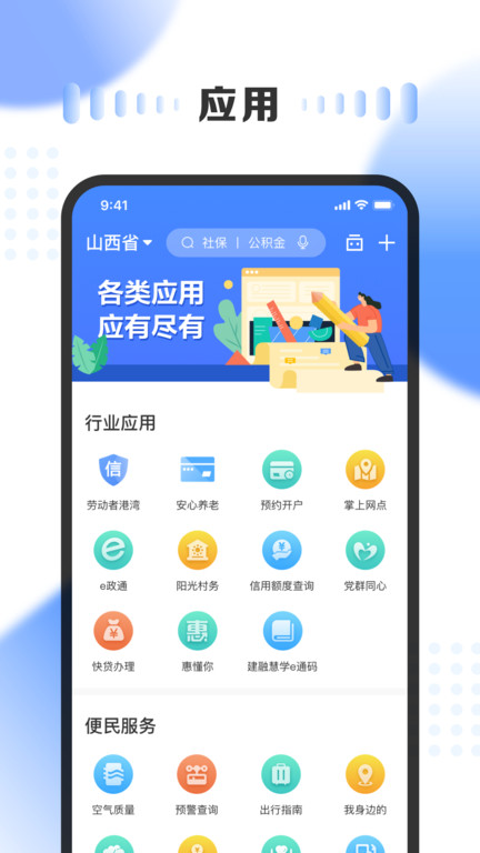 三晋通app官方下载APP