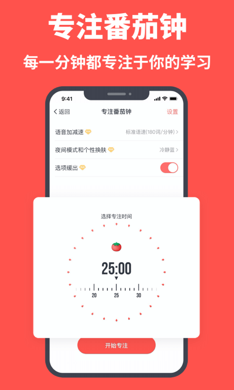 拓词APP