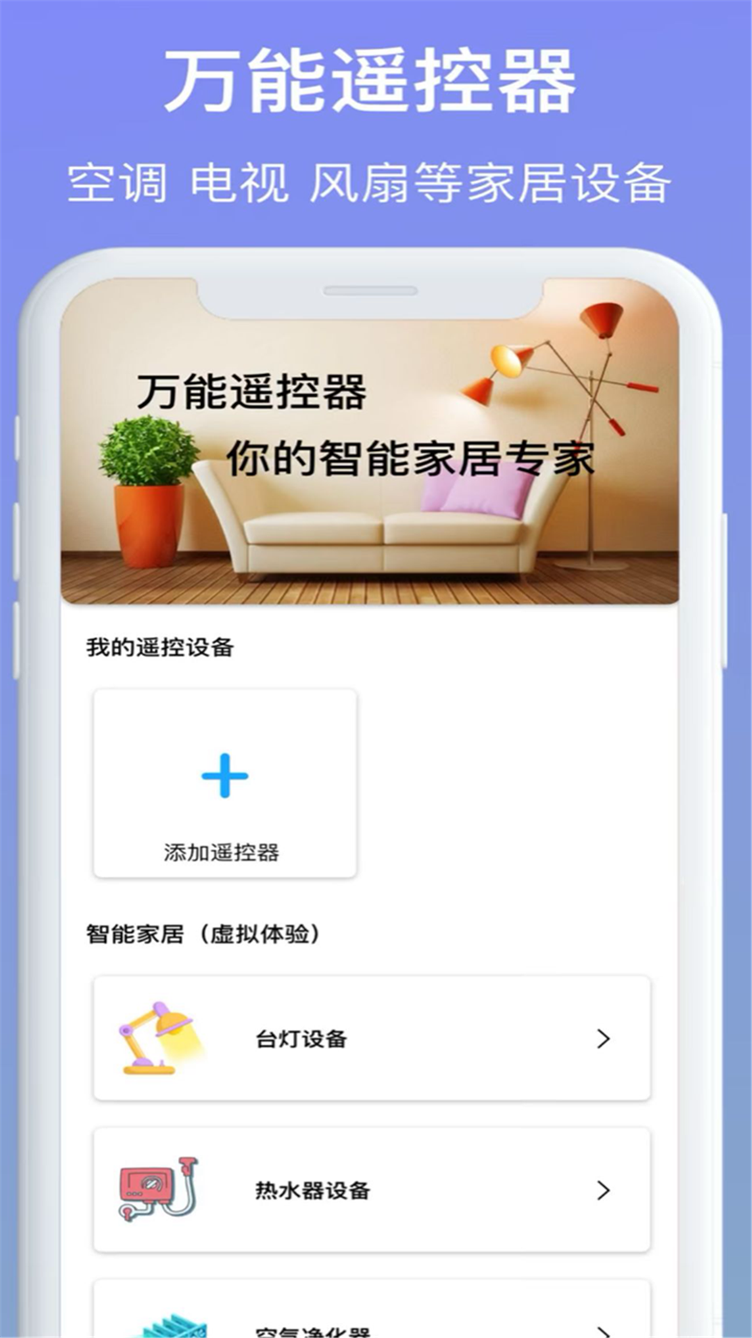 万能遥控