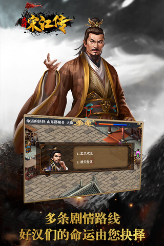水浒宋江传游戏