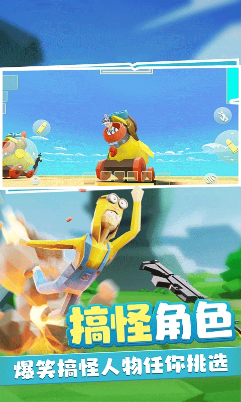 奇葩吃鸡派对游戏