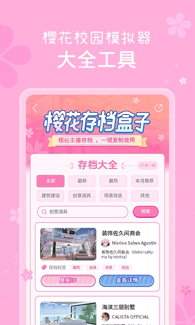 樱花盒子官方版游戏