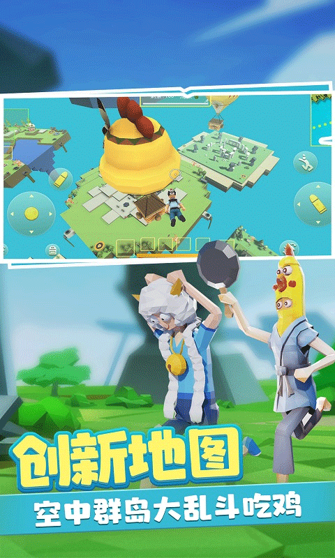 奇葩吃鸡派对游戏