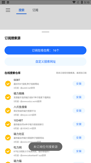 搜磁器软件APP
