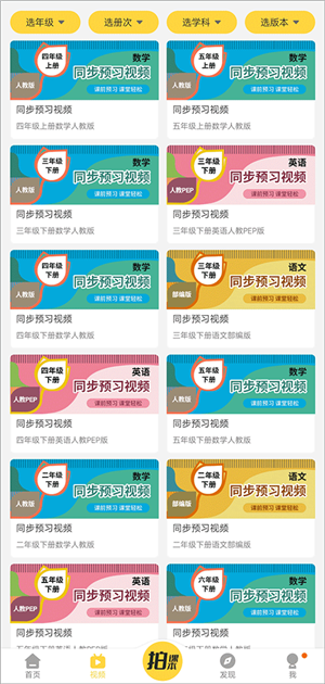 倍速课堂appAPP