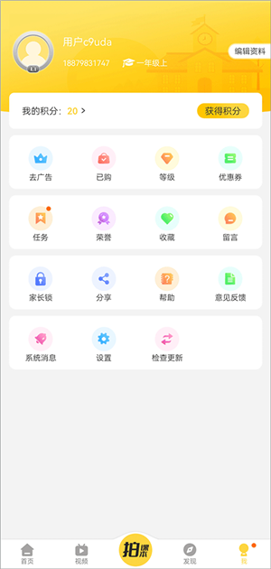 倍速课堂appAPP