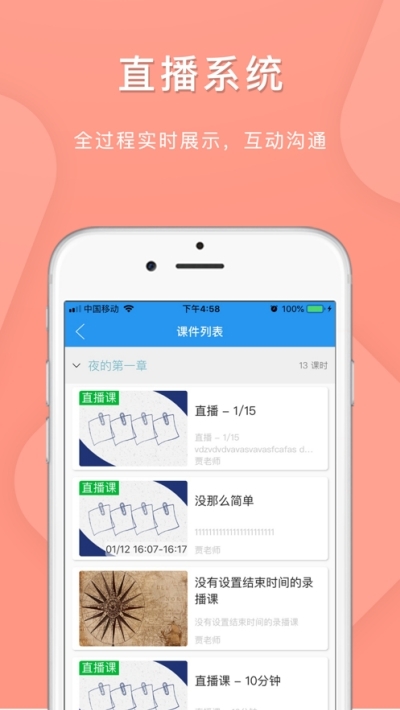 空中课堂