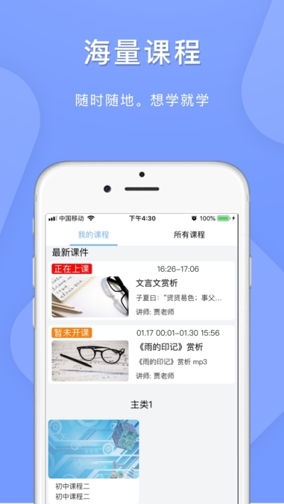 空中课堂