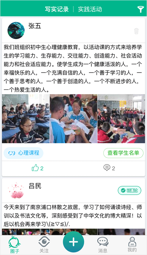 掌上综素手机版APP