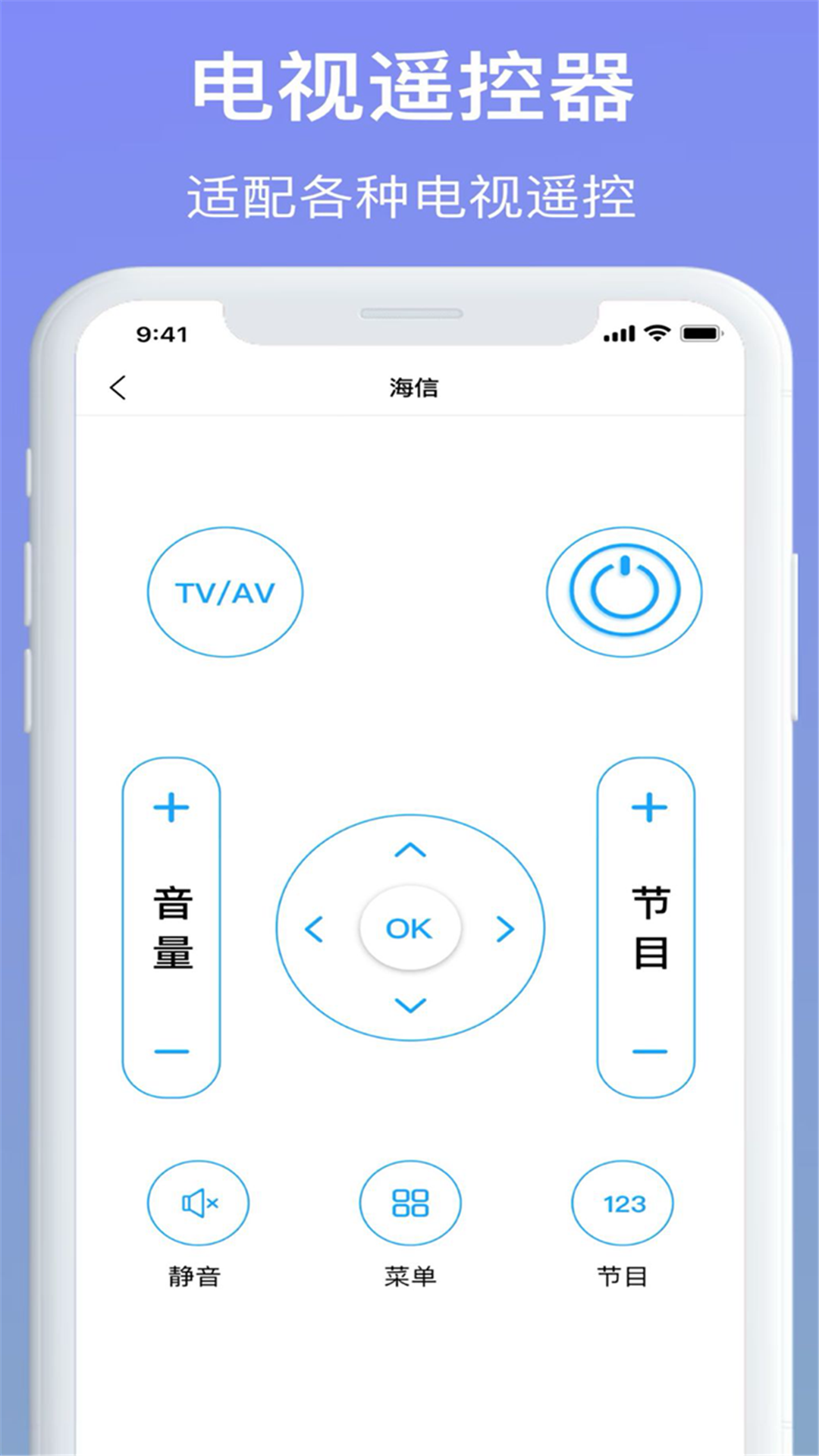 万能遥控
