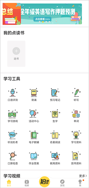 倍速课堂appAPP