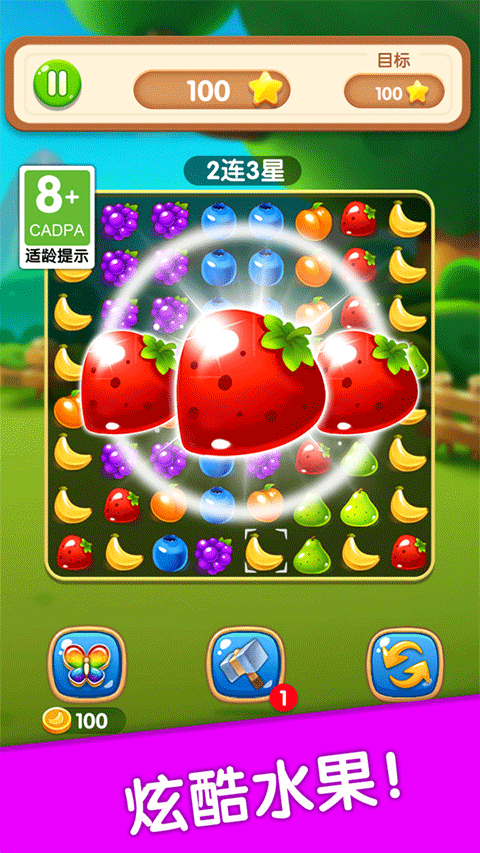 水果消除app游戏