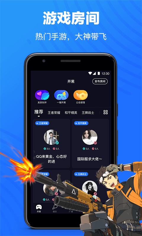 欢游软件APP