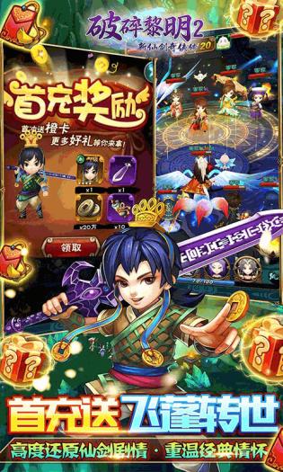 破碎黎明2官方版游戏