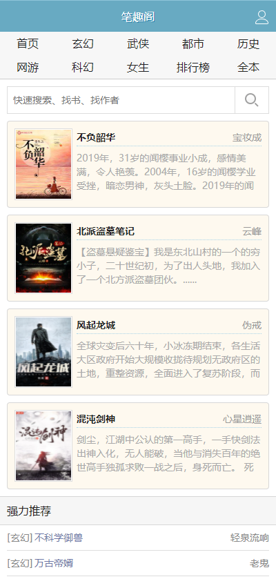 笔趣阁