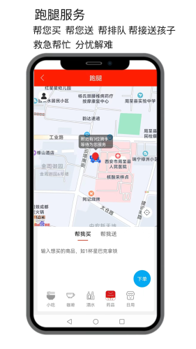 点名生活宝软件APP