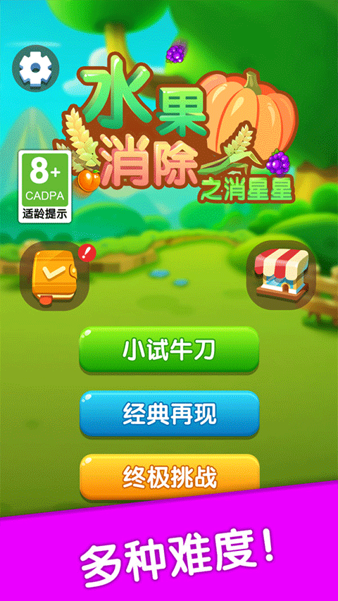 水果消除app游戏