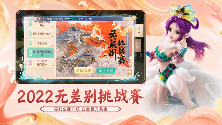 大话西游归来游戏