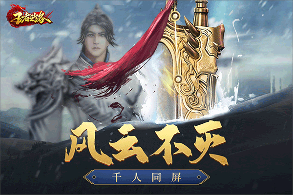 王者之路游戏